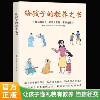 赢在教养 看漫画 学礼仪 让孩子轻松掌握中国人需要具备的基本礼仪