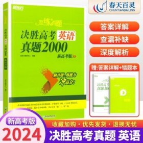 新东方 恋练有题 决胜高考生物真题1000