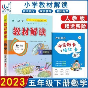 2016年秋 新版教材解读：五年级英语上册（人教PEP版 三年级起点）