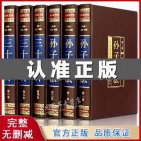 孙子兵法 三十六计(全6册)文白对照精装全集中国历史军事珍藏图书籍礼品注释译文 国学古籍