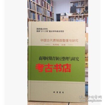 中国古代青銅器整理与研究：中国古代青铜器整理与研究