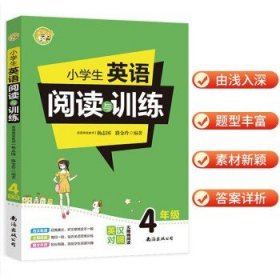 四年级英语阅读与训练上下册通用版 小学生英语阶梯阅读理解强化练习册