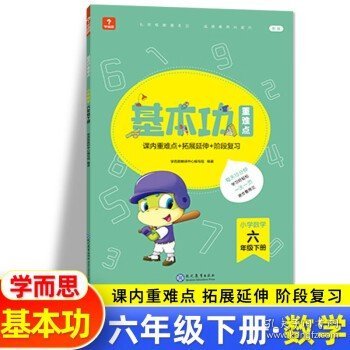 <新版带课程讲解>学而思基本功重难点 小学语文 一年级 下册 2023春季开学必备