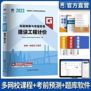 【2023一级造价师教材】建设工程计价