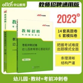 中公教育2024教师招聘考试用书  教基（教材+冲刺卷）