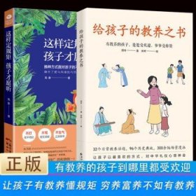 赢在教养 看漫画 学礼仪 让孩子轻松掌握中国人需要具备的基本礼仪