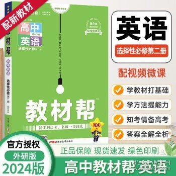 教材帮选择性必修第二册物理RJ（人教新教材）2021学年适用--天星教育