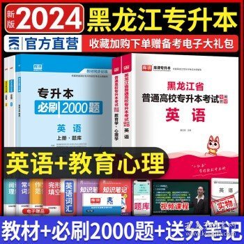 2023年黑龙江省普通高校专升本考试专用教材 高等数学