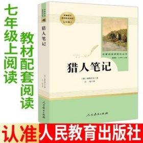 中小学新版教材 统编版语文配套课外阅读 名著阅读课程化丛书：西游记 七年级上册（套装上下册） 