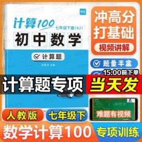 【易蓓】计算100初中数学  七年级下册 人教版