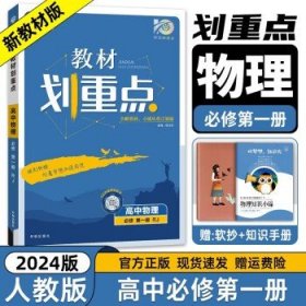 理想树67高考2019新版教材划重点 高中物理必修2人教版高一下册 高一②必修RJ