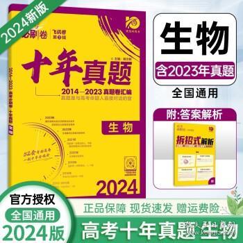 理想树2019新版 高考必刷卷十年真题文科综合2009-2018真题卷 67高考复习辅导用书