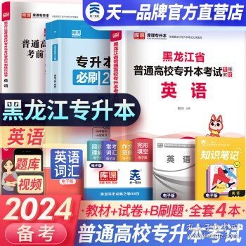 2023年黑龙江省普通高校专升本考试专用教材 高等数学