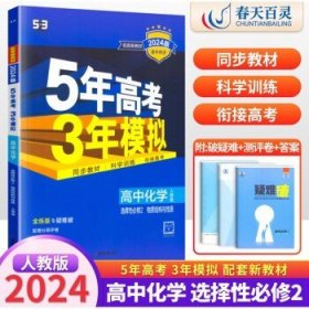 曲一线高中数学选择性必修第三册人教A版2021版高中同步配套新教材五三