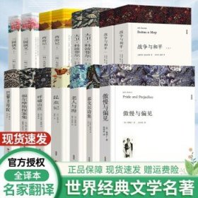 中小学生课外阅读世界十大名著 呼啸山庄