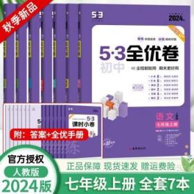 曲一线53初中全优卷数学七年级上册人教版2022版五三含全优手册详解答案