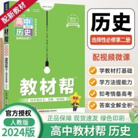 教材帮选择性必修第二册物理RJ（人教新教材）2021学年适用--天星教育