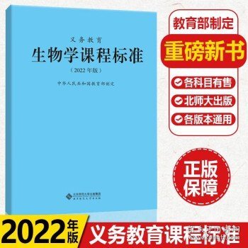 义务教育英语课程标准（2022年版）