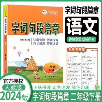 19秋字词句段篇章  四年级（上册）