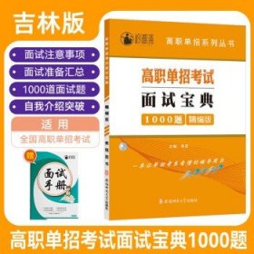 2023年吉林省高职单招考试  吉林省高职单招面试宝典