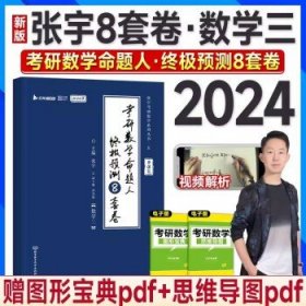 考研数学2025  终极预测8套卷【数