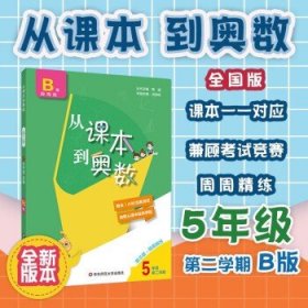 2022新版  从课本到奥数五年级下册B版