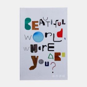Beautiful World, Where Are You?/美丽的世界，你在哪里？