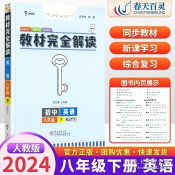 王后雄学案 2018版教材完全解读  数学  八年级（下）  配人教版