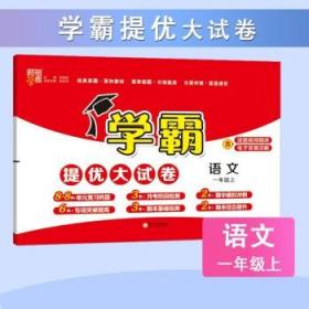 2023秋季 小学学霸提优大试卷  语文（人教版） 二上