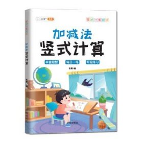 2021小学数学练习题加减法竖式计算小学通用计算题专项强化训练上册下册加减法天天练