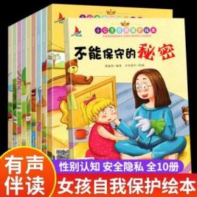 小智童3-6岁宝宝语言能力培养情商培养教育绘本（全10册）幼儿园宝宝启蒙绘本