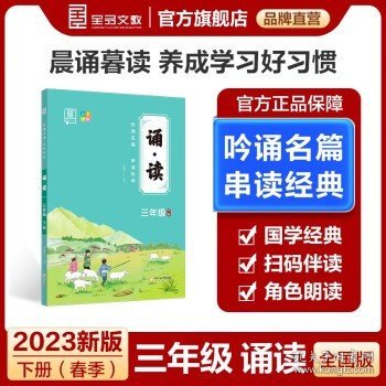 全品阅读金题80篇3三年级全一册【全国版】全新小学英语阅读理解专项训练全彩印刷2021版