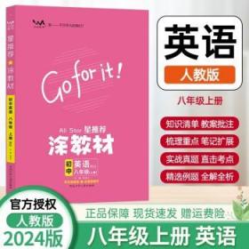 21秋涂教材初中语文八年级上册人教版RJ新教材8年级教材同步全解状元笔记文脉星推荐