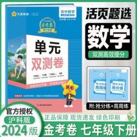 2017(春)活页题选 名师名题单元双测卷 七年级下 数学 RJ（人教版）--天星教育