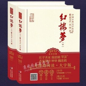 红楼梦 原著版完整无删减  红楼梦（全2册）双色带讲解