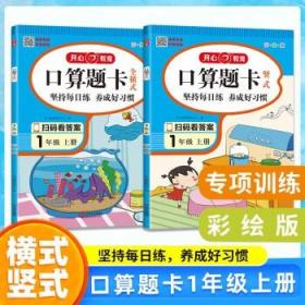 一年级上册口算题卡全横式口算大通关同步训练天天练幼小衔接数学思维训练100以内加减法开心教育