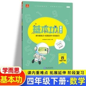 <新版带课程讲解>学而思基本功重难点 小学语文 一年级 下册 2023春季开学必备