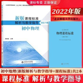 新版课程标准解析与教学指导 小学语文