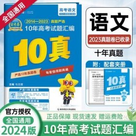 新高考10年真题汇编数学（文科）金考卷10真2022版--天星教育