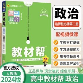 教材帮选择性必修第二册物理RJ（人教新教材）2021学年适用--天星教育