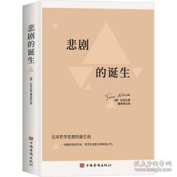 悲剧的诞生：尼采美学文选