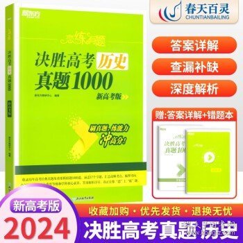 新东方 恋练有题 决胜高考生物真题1000