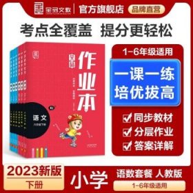 2021春全品作业本三年级下册英语人教版PEP小学生3年级下册课时作业本教材同步专项练习册期中期末综合应用题复习天天练