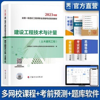 【2023一级造价师教材】建设工程计价