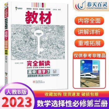 2018版王后雄学案教材完全解读 高中物理 必修1 配人教版