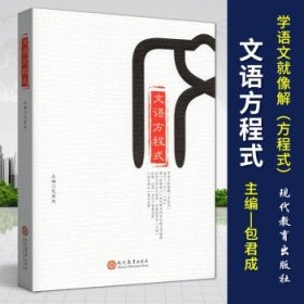 包君成-文语方程式