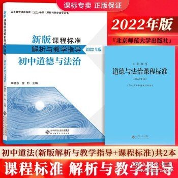 新版课程标准解析与教学指导 小学语文