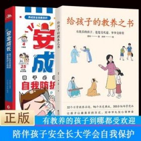 赢在教养 看漫画 学礼仪 让孩子轻松掌握中国人需要具备的基本礼仪