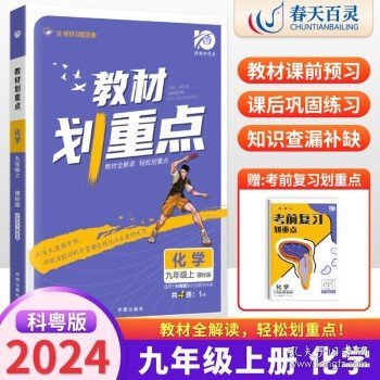 理想树2021版 教材划重点 数学九年级上BS 北师版 配秒重点题记