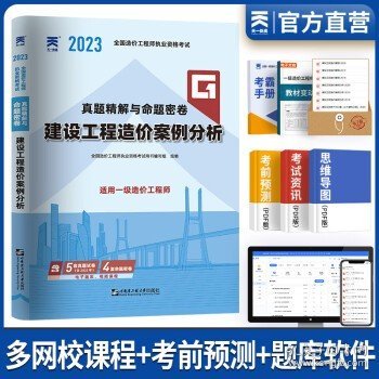 【2023一级造价师教材】建设工程计价